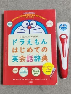 【週末限定値引❗】タッチペンで音が聞ける！ドラえもんはじめての英会話辞典のサムネイル