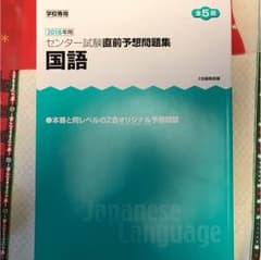 Z会 センター試験予想問題集 国語のサムネイル