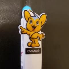 ピーポくん　ボールペンのサムネイル