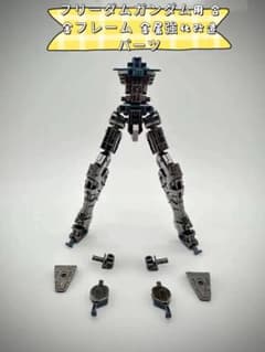 MG 1/100 フリーダムガンダム用 合金フレーム 金属強化改造パーツ MG 1/100 フリーダムガンダム用 合金フレーム 金属強化改造パーツ
