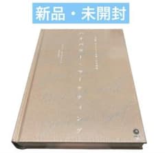 HIGH POWER MARKETING ジェイ・エイブラハム著 新品未開封のサムネイル