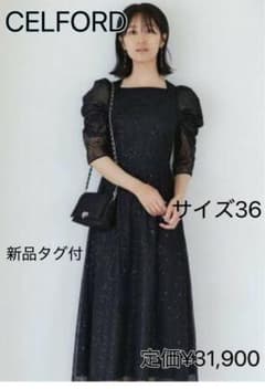 セルフォード CELFORD スパンコールレースワンピース 新品 ドレス 