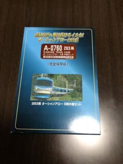マイクロエース　オーシャンアロー　9両木箱セットのサムネイル