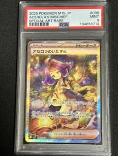 PSA9】アセロラのいたずら SAR buyee doorzo OK! - メルカリ