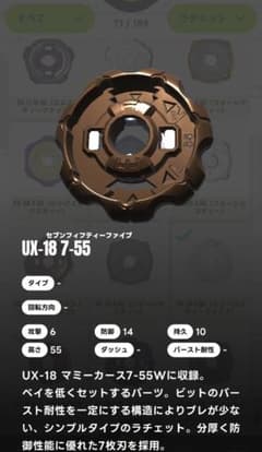 ベイブレードX【新品未開封・ラチェット】新パーツ 7-55 マミーカース