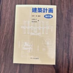 建築計画のサムネイル
