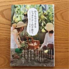 【子育て 本】お家で出来るシュタイナーの子育てのサムネイル