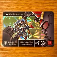 騎士ガンダム［光の弓矢］ - メルカリ