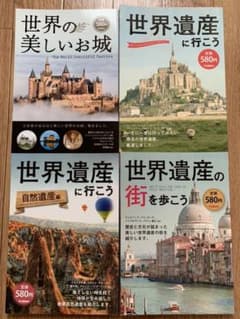世界遺産に行こう　4冊セットのサムネイル
