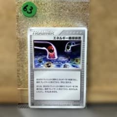 ポケモンカード エネルギー循環装置のサムネイル