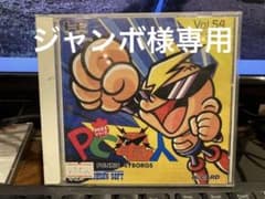 Thumbnail of ジャンボ様専用 PC電人　PCエンジン