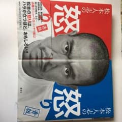 松本人志の怒りのサムネイル