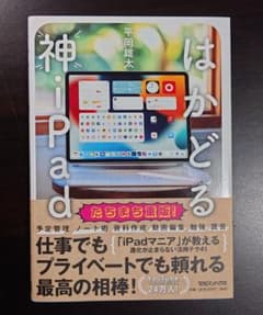 はかどる神iPadのサムネイル