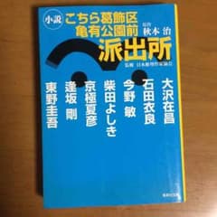 送料無料 こち亀 小説のサムネイル