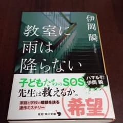教室に雨は降らないのサムネイル
