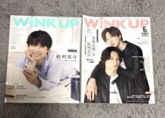 WINKUP ウインクアップ 2冊まとめ売り 京本大我　松村北斗