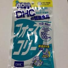 DHC フォースコリー 30日分のサムネイル
