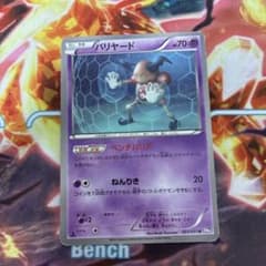 超バリヤード ベンチバリアのサムネイル