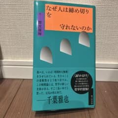 なぜ人は締め切りを守れないのかのサムネイル