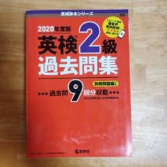 英検2級過去問集2020年度版のサムネイル