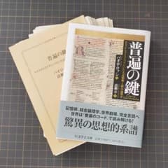裁断済：パオロ・ロッシ『普遍の鍵』のサムネイル