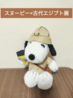 スヌーピー 古代エジプト展 コラボぬいぐるみ 新品未開封 - メルカリ