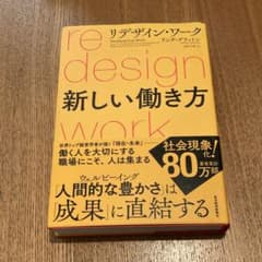 リデザイン・ワーク 新しい働き方のサムネイル
