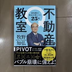 不動産の教室 富裕層の視点が身につく25問