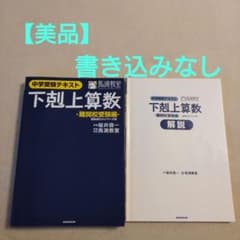 美品書き込みなし】中学受験テキスト 下剋上算数 難関校受験編 - メルカリ