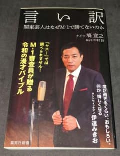 【最終】言い訳 関東芸人はなぜM-1で勝てないのかのサムネイル