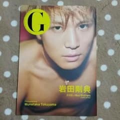 G 岩田剛典 写真集のサムネイル