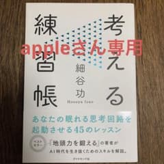 考える練習帳のサムネイル
