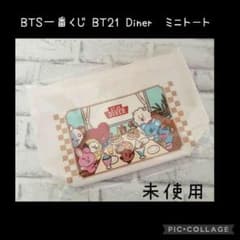 BTS 一番くじ BT21 Diner ミニトート　未使用
