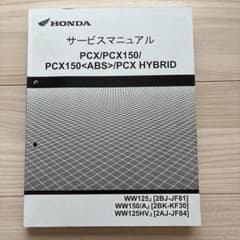 HONDA PCX サービスマニュアル - メルカリ