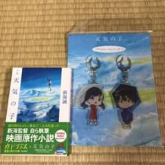 天気の子　小説　アクリルキーホルダーのサムネイル