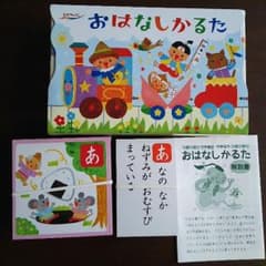 おはなしかるた 新品未使用のサムネイル