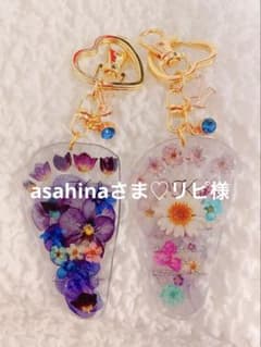 asahinaさま♡リピ様 足形キーホルダー 押し花 実寸大 レジンのサムネイル
