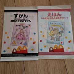 マクドナルド ハッピーセット 学研のえほんずかん 2種セット - メルカリ