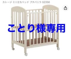 【ことり様専用】カトージ KATOJI ベビーベッド　ミニのサムネイル