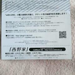 西野カナ シリアルナンバー with LOVEのサムネイル