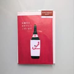 ホールマーク立体カード お誕生日祝い 日本酒デザインのサムネイル
