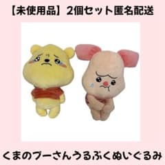 泉*♡様 くまのプーさん うるぷく ぬいぐるみ 2個セット プーさん