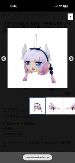 小林さんちのメイドラゴンS 寝そべりぬいぐるみ カンナのサムネイル