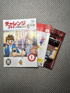 チャレンジ 3年生 2023年 1月号、解答、付録のサムネイル