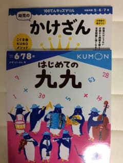 【要在庫確認様専用】くもん  幼児ドリル （ かけざん・九九 ）のサムネイル