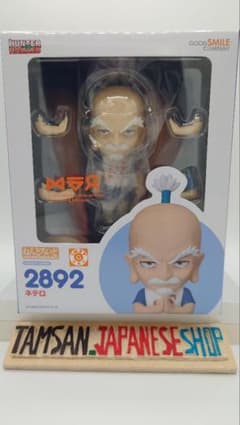 ねんどろいど ネテロ HUNTER×HUNTER 2892 - メルカリ