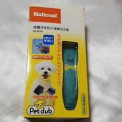 【お値下げ】犬用バリカン　全身カット用のサムネイル