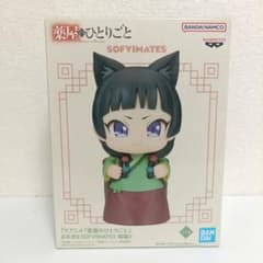 薬屋のひとりごと おおきなSOFVIMATES 猫猫II