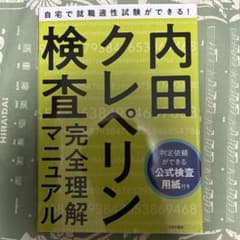 内田クレペリン検査完全理解のサムネイル