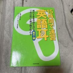 15時間で速習 英語耳 CD付きのサムネイル